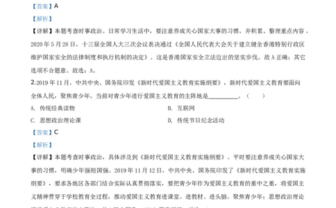 2020山东泰安道德与法治试卷+答案+解析(word整理版)_山东历年中考真题_山东省历年中考真题2013~2024_初中道法历年真题（2013-2024）