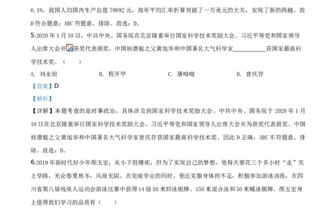 2020山东泰安道德与法治试卷+答案+解析(word整理版)_山东历年中考真题_山东省历年中考真题2013~2024_初中道法历年真题（2013-2024）