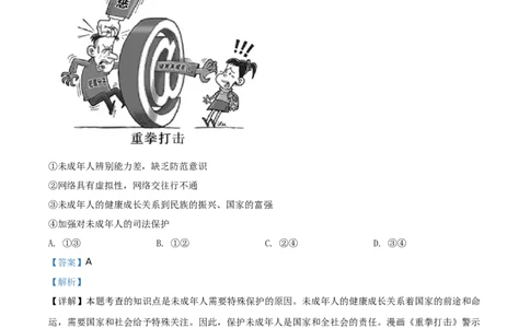 2020山东泰安道德与法治试卷+答案+解析(word整理版)_山东历年中考真题_山东省历年中考真题2013~2024_初中道法历年真题（2013-2024）