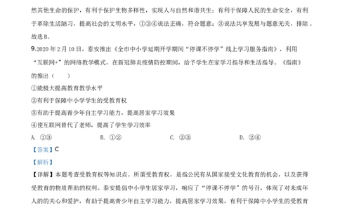 2020山东泰安道德与法治试卷+答案+解析(word整理版)_山东历年中考真题_山东省历年中考真题2013~2024_初中道法历年真题（2013-2024）