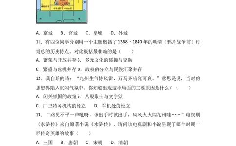 七年级（下）期末历史试卷（解析版）_初中全科电子版试卷练习试题_历史_历史人教版7下试卷_部编人教版历史7年级下期末试卷10份