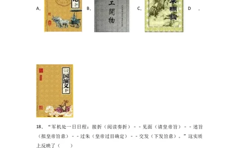 七年级（下）期末历史试卷（解析版）_初中全科电子版试卷练习试题_历史_历史人教版7下试卷_部编人教版历史7年级下期末试卷10份