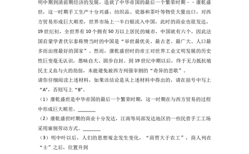 七年级（下）期末历史试卷（解析版）_初中全科电子版试卷练习试题_历史_历史人教版7下试卷_部编人教版历史7年级下期末试卷10份