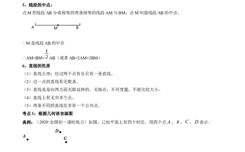 4.2直线、射线、线段讲练（原卷版）（人教版）_初中全科电子版试卷练习试题_数学_7上初中人教版数学练习、试卷24新版已更新_人教数学七年级上课时练习（109份）