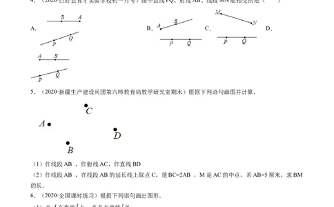 4.2直线、射线、线段讲练（原卷版）（人教版）_初中全科电子版试卷练习试题_数学_7上初中人教版数学练习、试卷24新版已更新_人教数学七年级上课时练习（109份）