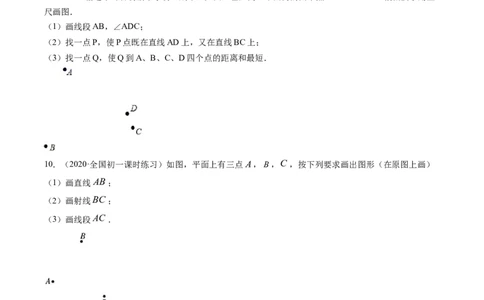 4.2直线、射线、线段讲练（原卷版）（人教版）_初中全科电子版试卷练习试题_数学_7上初中人教版数学练习、试卷24新版已更新_人教数学七年级上课时练习（109份）