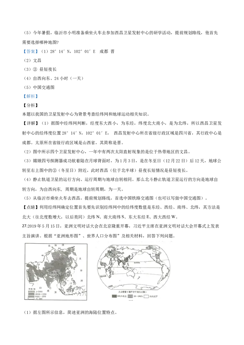 精品解析：山东省临沂市2019年中考地理试题（解析版）(1)_山东历年中考真题_山东省历年中考真题2013~2024_初中地理历年真题（2013-2024）