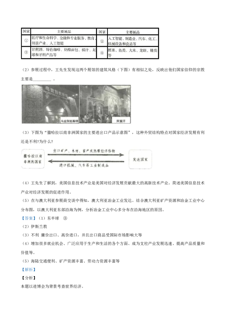 精品解析：山东省临沂市2019年中考地理试题（解析版）(1)_山东历年中考真题_山东省历年中考真题2013~2024_初中地理历年真题（2013-2024）