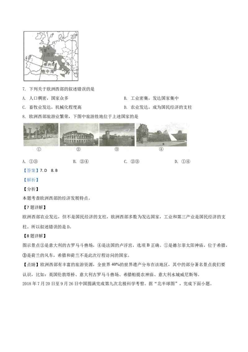 精品解析：山东省临沂市2019年中考地理试题（解析版）(1)_山东历年中考真题_山东省历年中考真题2013~2024_初中地理历年真题（2013-2024）