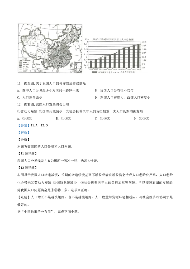 精品解析：山东省临沂市2019年中考地理试题（解析版）(1)_山东历年中考真题_山东省历年中考真题2013~2024_初中地理历年真题（2013-2024）
