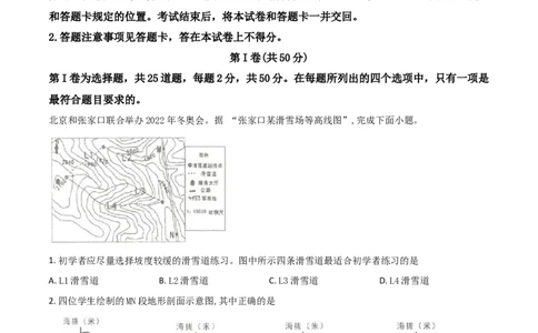 精品解析：山东省临沂市2019年中考地理试题（解析版）(1)_山东历年中考真题_山东省历年中考真题2013~2024_初中地理历年真题（2013-2024）