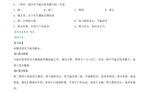 精品解析：山东省临沂市2019年中考地理试题（解析版）(1)_山东历年中考真题_山东省历年中考真题2013~2024_初中地理历年真题（2013-2024）
