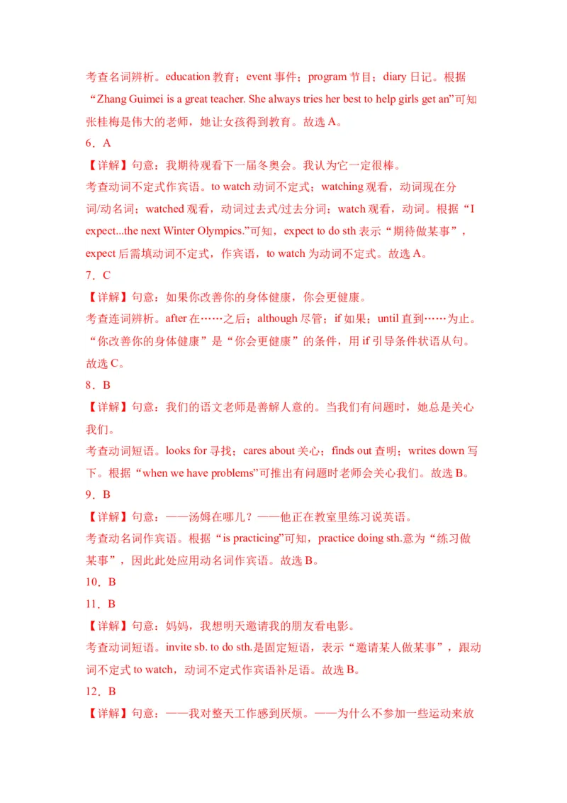 2023-2024学年初中英语八年级上册期末模拟试题+01（人教新目标，word版含答案含详解）_初中全科电子版试卷练习试题_英语_8年级上册-初中人教版英语_2、期末试卷（3份）