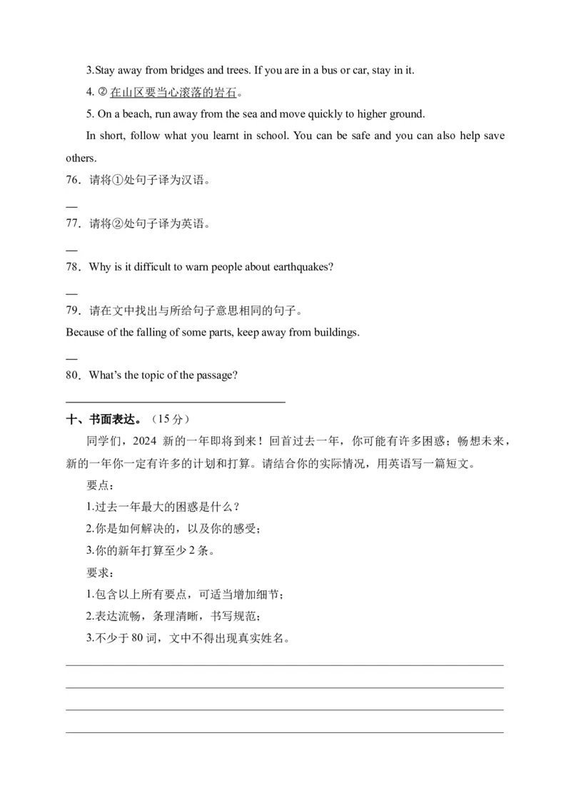 2023-2024学年初中英语八年级上册期末模拟试题+01（人教新目标，word版含答案含详解）_初中全科电子版试卷练习试题_英语_8年级上册-初中人教版英语_2、期末试卷（3份）
