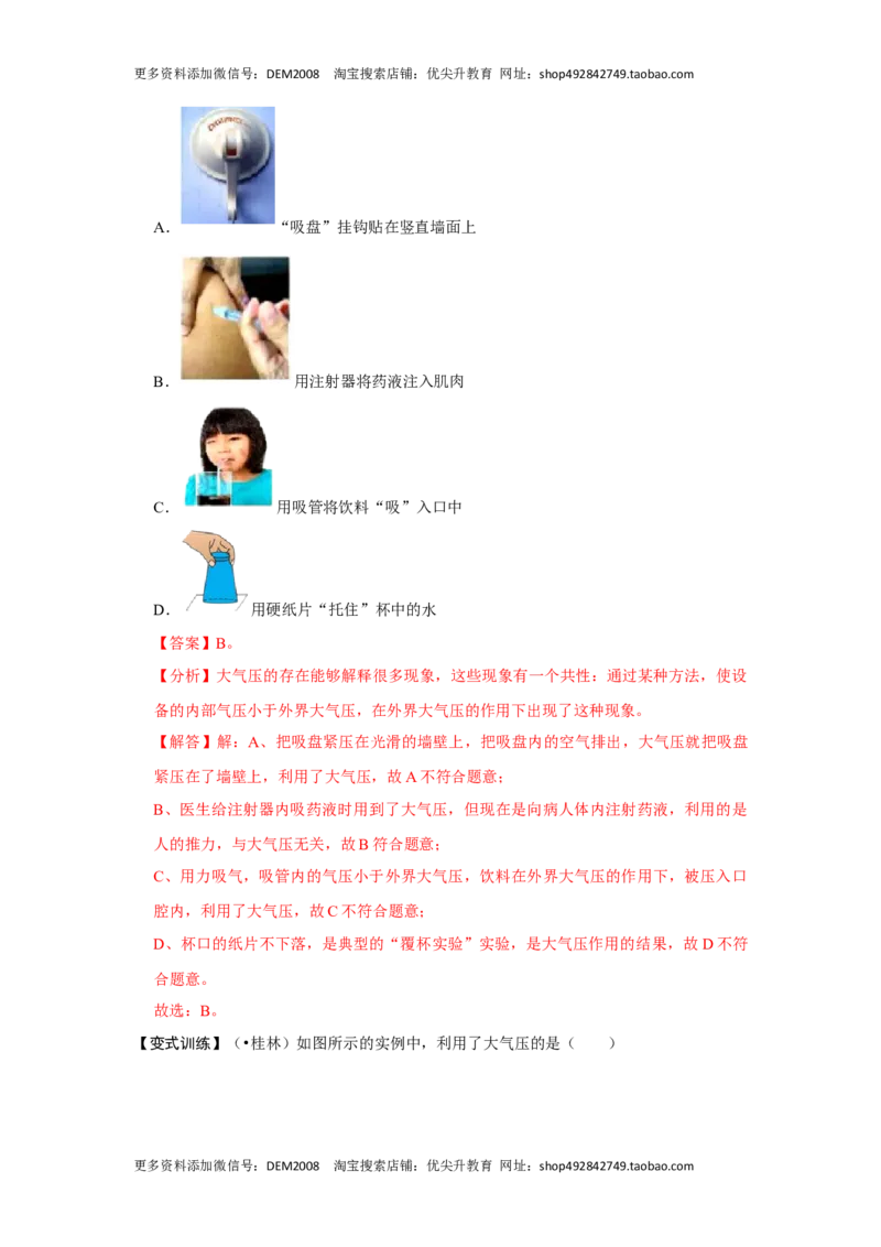 专题02压力、压强的现象及辨析（解析版）_初中全科电子版试卷练习试题_物理_8年级下册物理试题_人教版物理八年级下专项练习（029份）