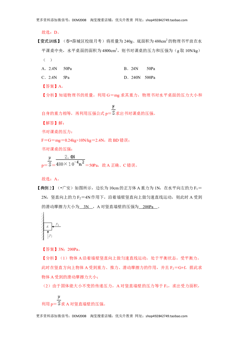 专题02压力、压强的现象及辨析（解析版）_初中全科电子版试卷练习试题_物理_8年级下册物理试题_人教版物理八年级下专项练习（029份）