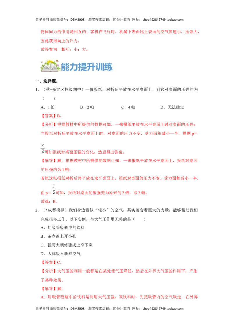 专题02压力、压强的现象及辨析（解析版）_初中全科电子版试卷练习试题_物理_8年级下册物理试题_人教版物理八年级下专项练习（029份）