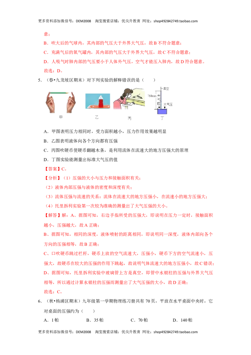 专题02压力、压强的现象及辨析（解析版）_初中全科电子版试卷练习试题_物理_8年级下册物理试题_人教版物理八年级下专项练习（029份）