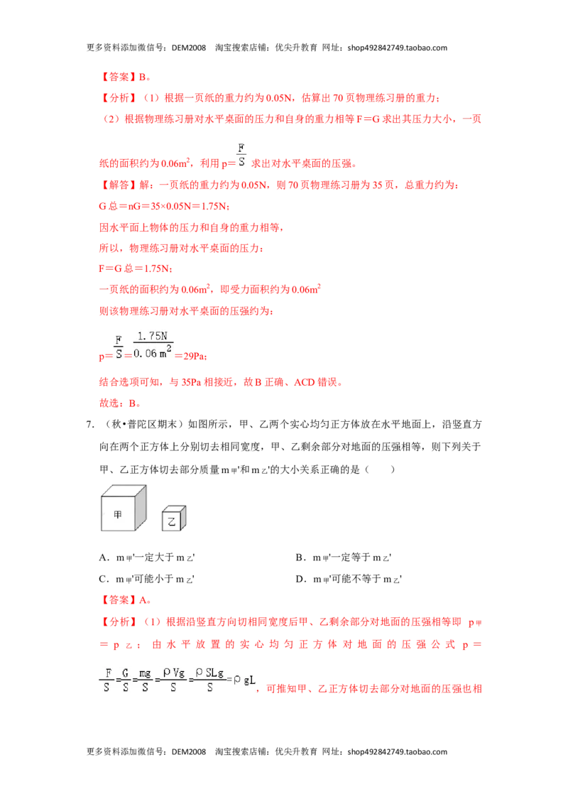 专题02压力、压强的现象及辨析（解析版）_初中全科电子版试卷练习试题_物理_8年级下册物理试题_人教版物理八年级下专项练习（029份）