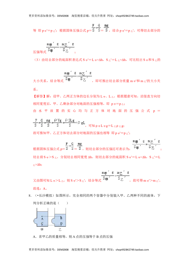 专题02压力、压强的现象及辨析（解析版）_初中全科电子版试卷练习试题_物理_8年级下册物理试题_人教版物理八年级下专项练习（029份）