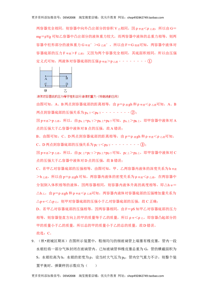 专题02压力、压强的现象及辨析（解析版）_初中全科电子版试卷练习试题_物理_8年级下册物理试题_人教版物理八年级下专项练习（029份）