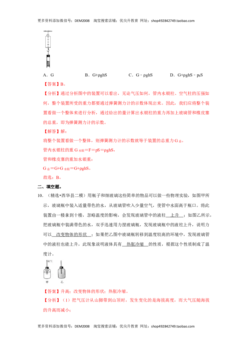 专题02压力、压强的现象及辨析（解析版）_初中全科电子版试卷练习试题_物理_8年级下册物理试题_人教版物理八年级下专项练习（029份）