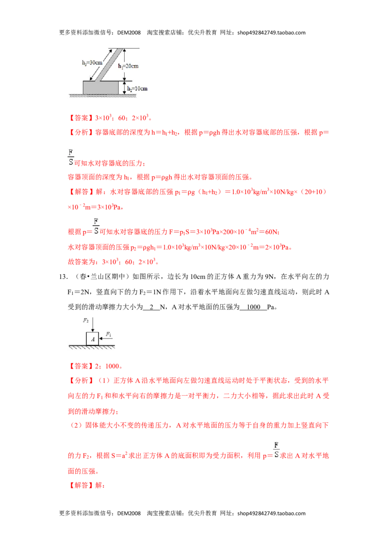 专题02压力、压强的现象及辨析（解析版）_初中全科电子版试卷练习试题_物理_8年级下册物理试题_人教版物理八年级下专项练习（029份）