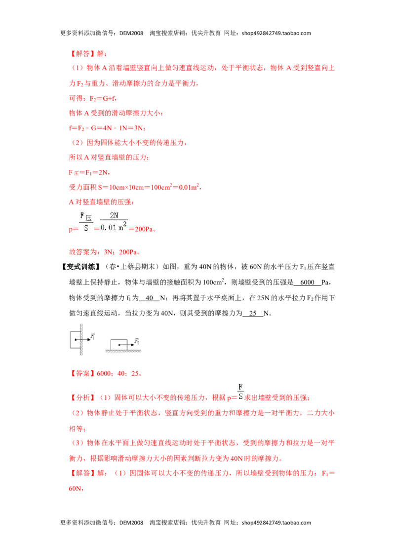 专题02压力、压强的现象及辨析（解析版）_初中全科电子版试卷练习试题_物理_8年级下册物理试题_人教版物理八年级下专项练习（029份）