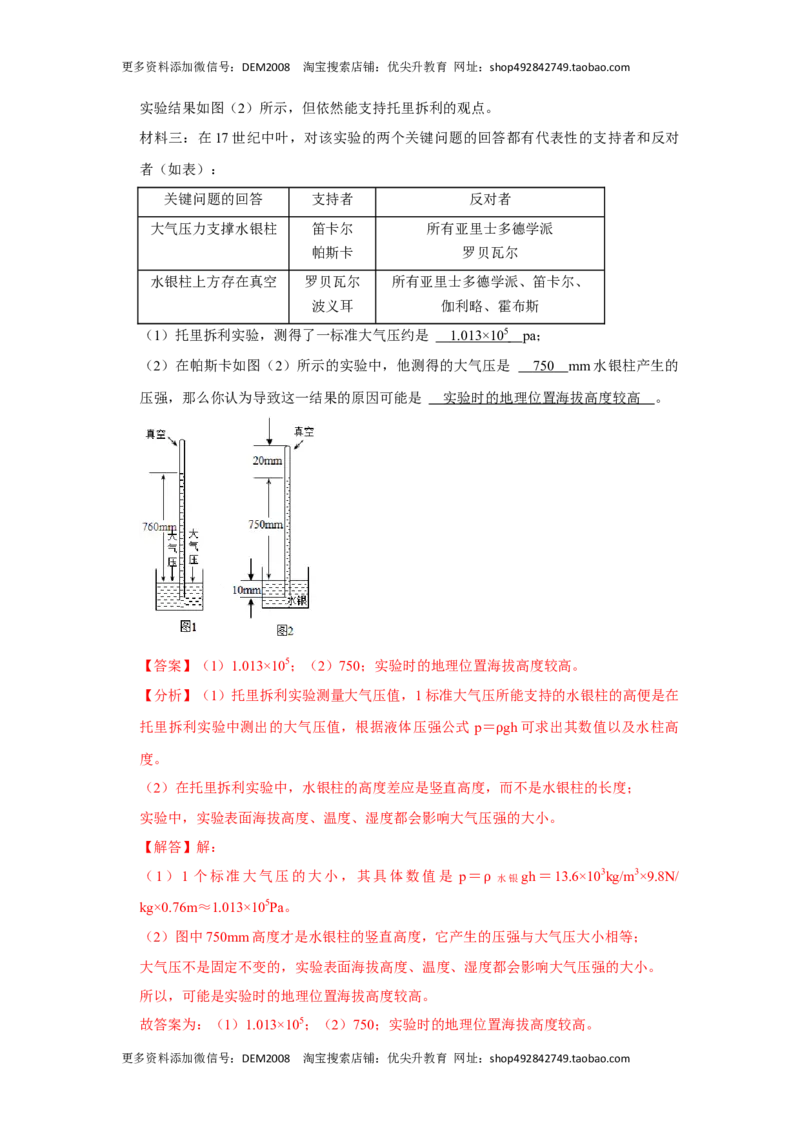 专题02压力、压强的现象及辨析（解析版）_初中全科电子版试卷练习试题_物理_8年级下册物理试题_人教版物理八年级下专项练习（029份）