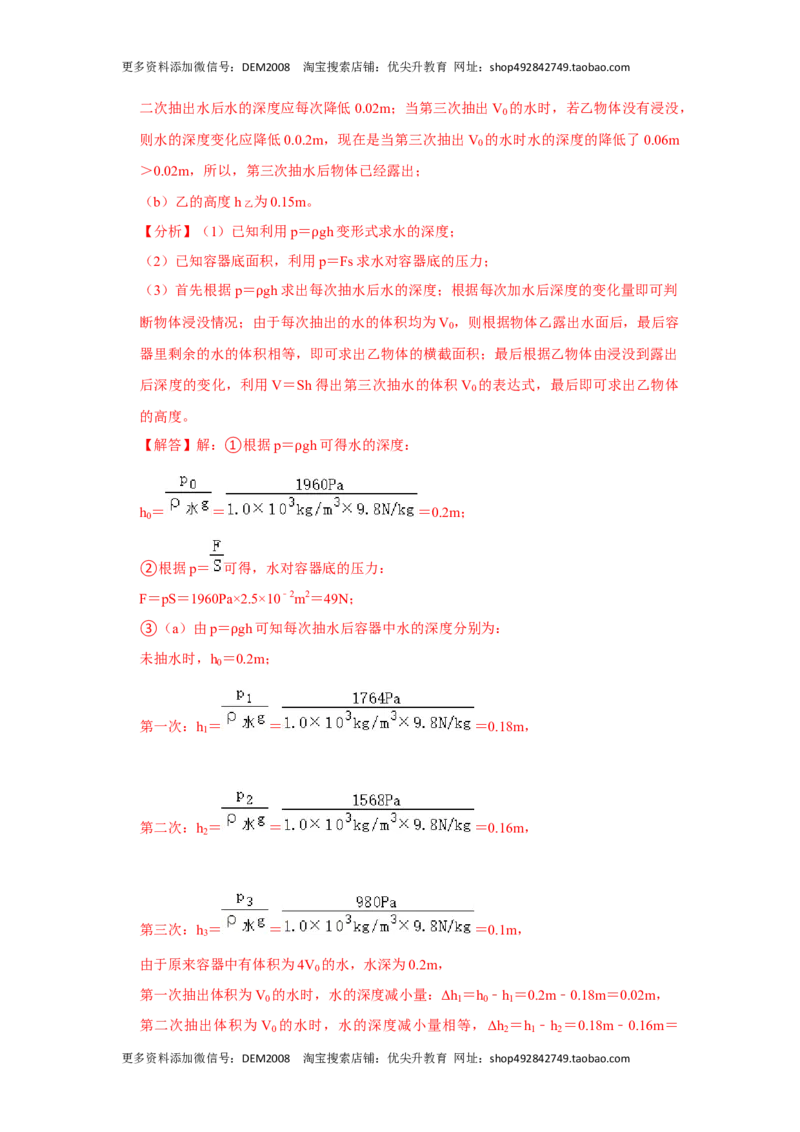 专题02压力、压强的现象及辨析（解析版）_初中全科电子版试卷练习试题_物理_8年级下册物理试题_人教版物理八年级下专项练习（029份）
