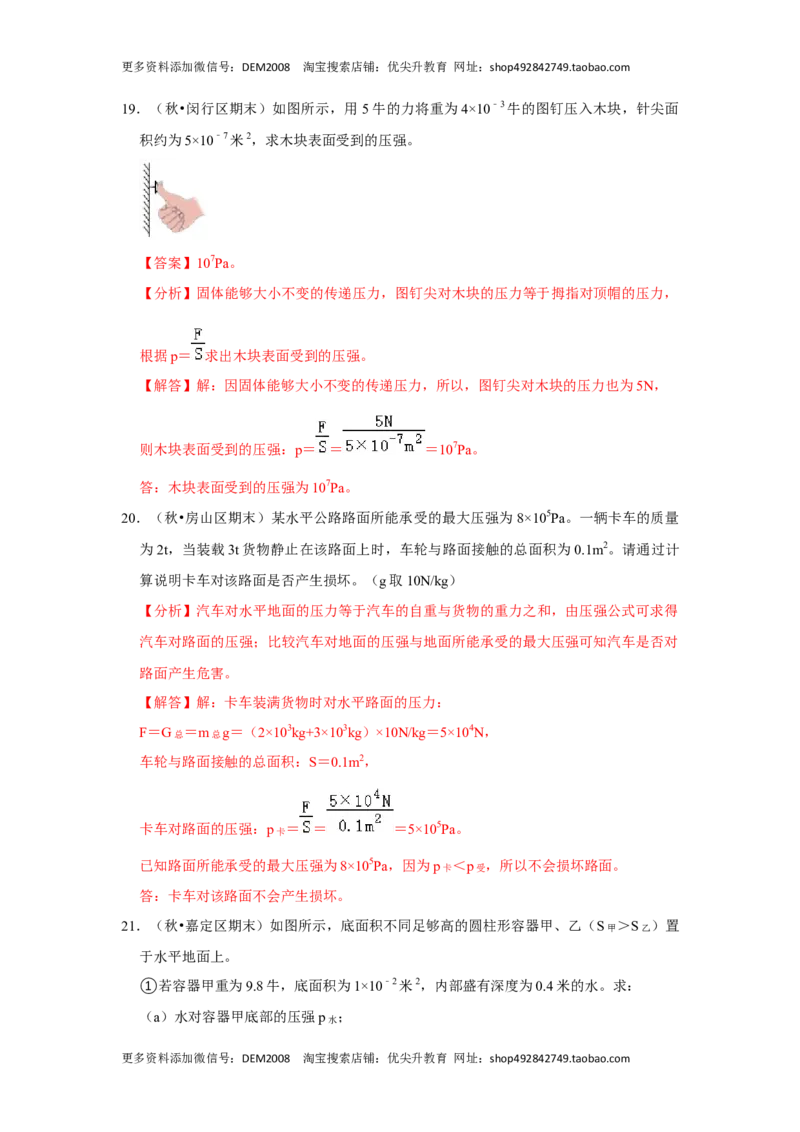 专题02压力、压强的现象及辨析（解析版）_初中全科电子版试卷练习试题_物理_8年级下册物理试题_人教版物理八年级下专项练习（029份）