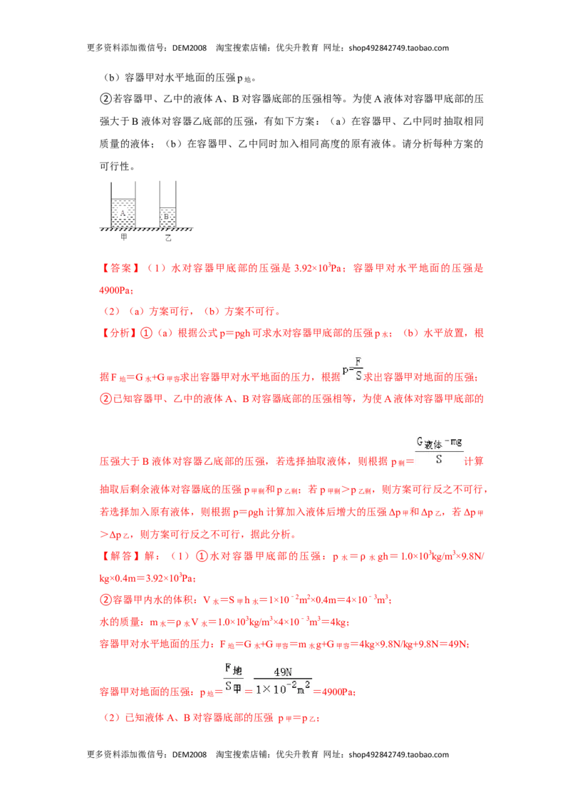 专题02压力、压强的现象及辨析（解析版）_初中全科电子版试卷练习试题_物理_8年级下册物理试题_人教版物理八年级下专项练习（029份）
