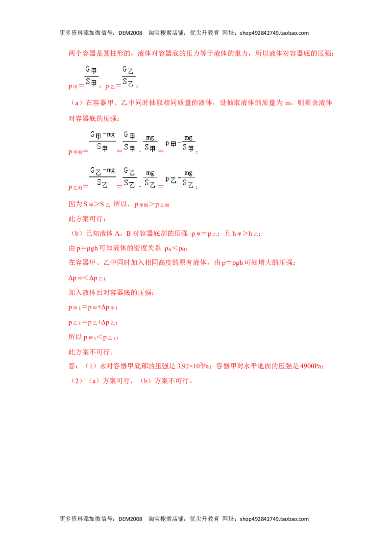 专题02压力、压强的现象及辨析（解析版）_初中全科电子版试卷练习试题_物理_8年级下册物理试题_人教版物理八年级下专项练习（029份）