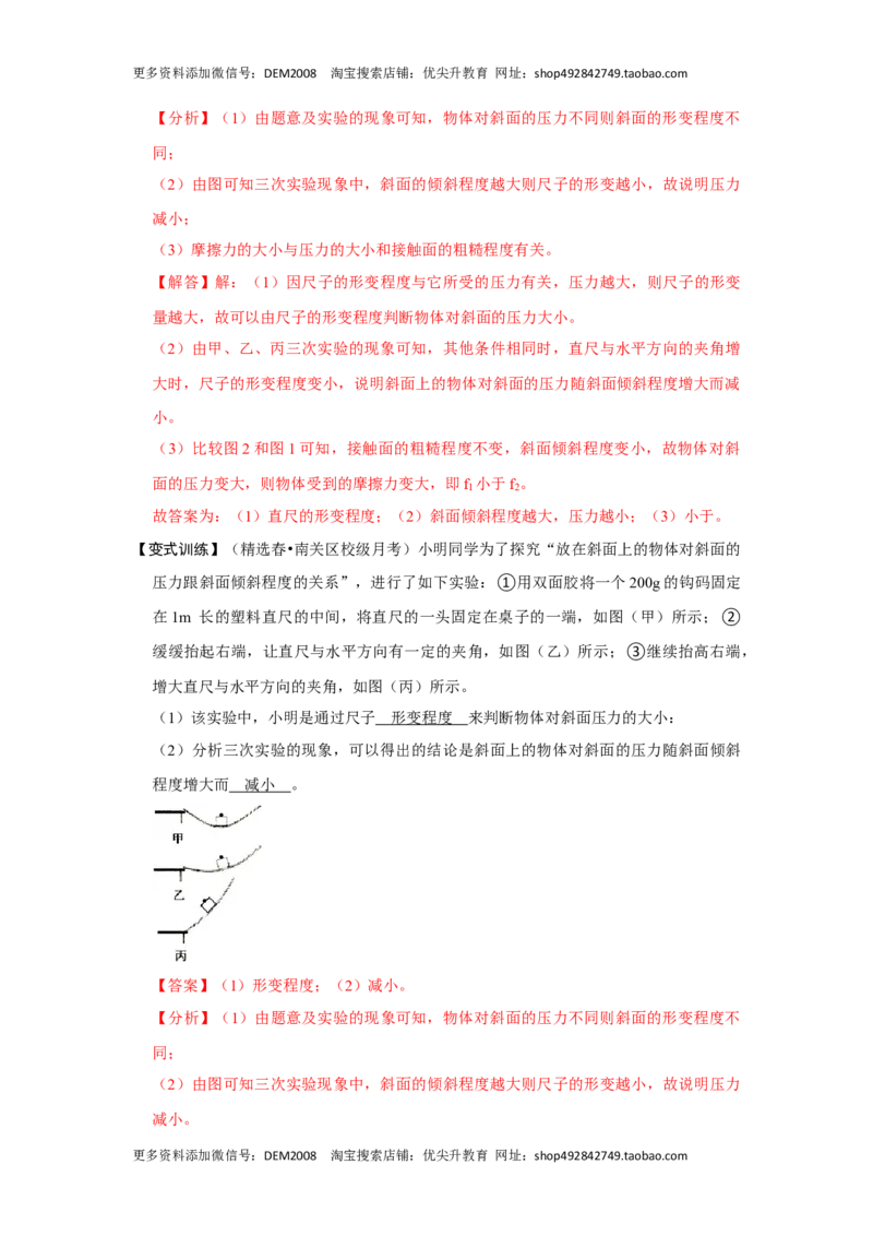 专题02压力、压强的现象及辨析（解析版）_初中全科电子版试卷练习试题_物理_8年级下册物理试题_人教版物理八年级下专项练习（029份）
