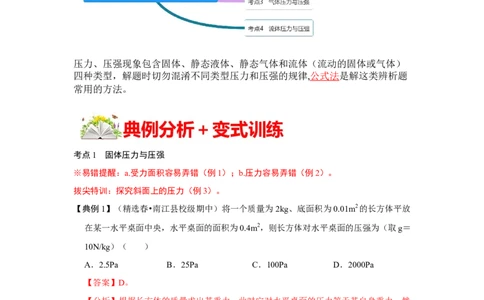 专题02压力、压强的现象及辨析（解析版）_初中全科电子版试卷练习试题_物理_8年级下册物理试题_人教版物理八年级下专项练习（029份）
