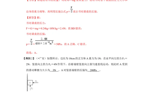 专题02压力、压强的现象及辨析（解析版）_初中全科电子版试卷练习试题_物理_8年级下册物理试题_人教版物理八年级下专项练习（029份）
