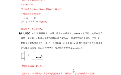 专题02压力、压强的现象及辨析（解析版）_初中全科电子版试卷练习试题_物理_8年级下册物理试题_人教版物理八年级下专项练习（029份）
