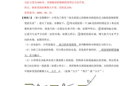 专题02压力、压强的现象及辨析（解析版）_初中全科电子版试卷练习试题_物理_8年级下册物理试题_人教版物理八年级下专项练习（029份）