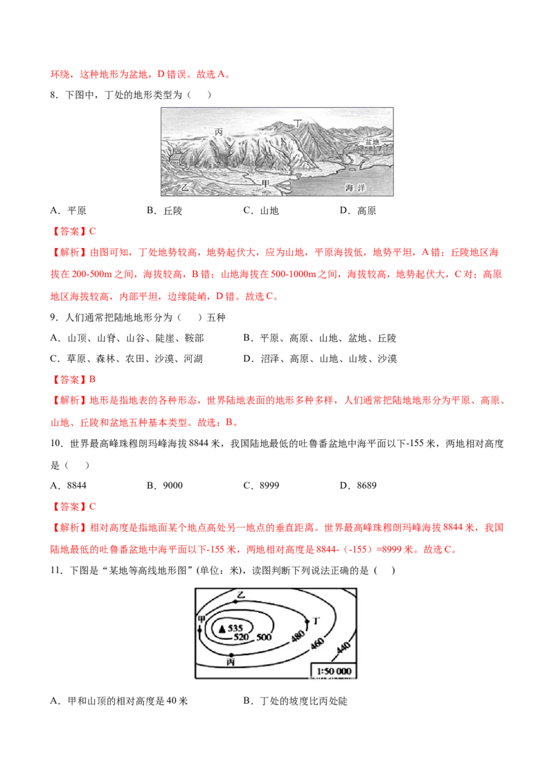 1.4地形图的判读-七年级地理上册课后培优练（人教版）（解析版）_初中全科电子版试卷练习试题_地理_人教地理7上试题试卷_人教地理7年级上课时练习28份_第2套课时练习