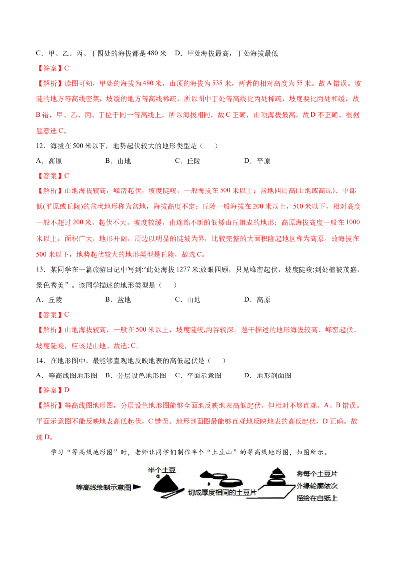 1.4地形图的判读-七年级地理上册课后培优练（人教版）（解析版）_初中全科电子版试卷练习试题_地理_人教地理7上试题试卷_人教地理7年级上课时练习28份_第2套课时练习