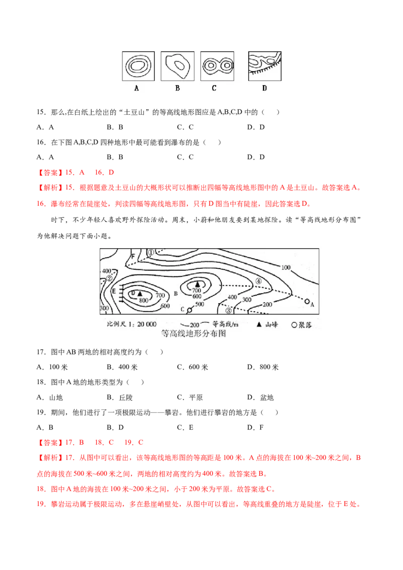 1.4地形图的判读-七年级地理上册课后培优练（人教版）（解析版）_初中全科电子版试卷练习试题_地理_人教地理7上试题试卷_人教地理7年级上课时练习28份_第2套课时练习
