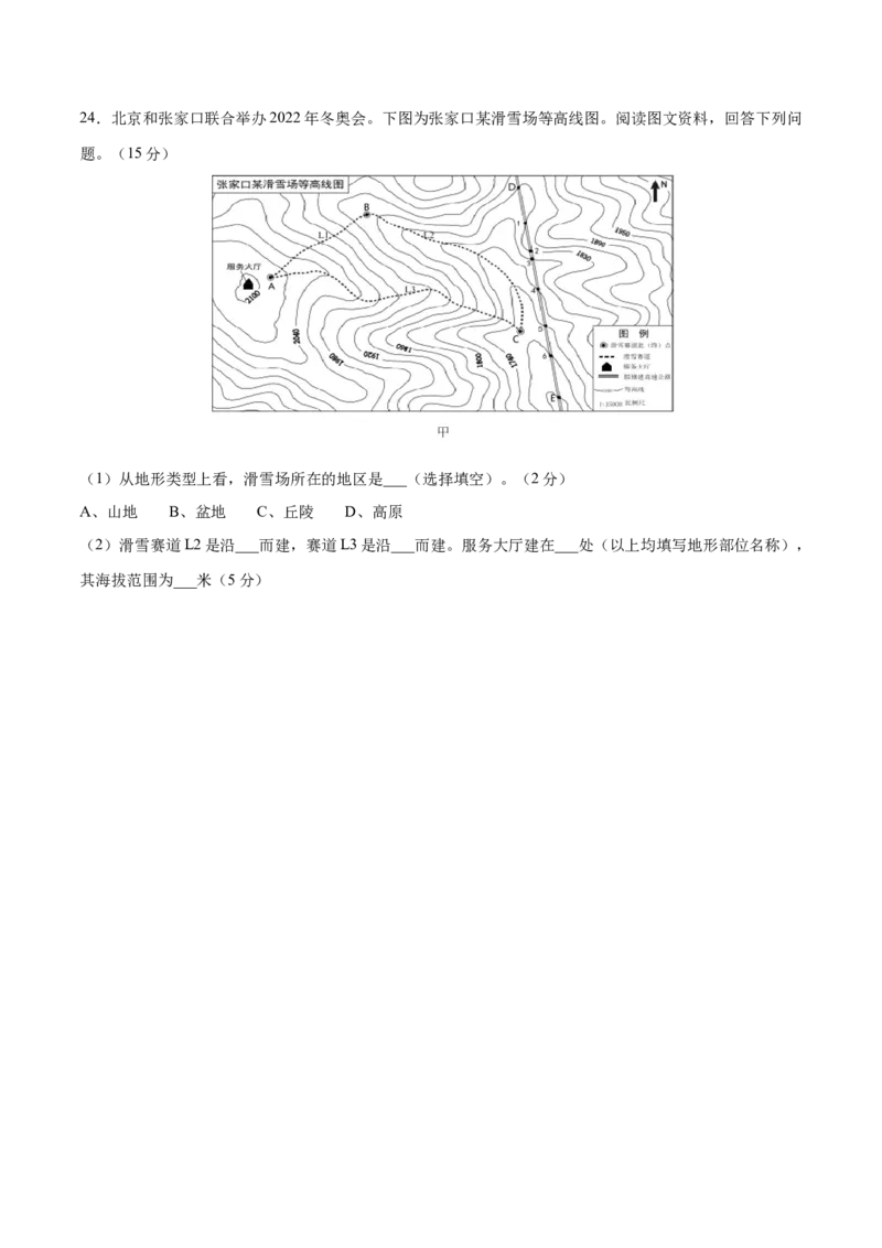 1.4地形图的判读-七年级地理上册课后培优练（人教版）（解析版）_初中全科电子版试卷练习试题_地理_人教地理7上试题试卷_人教地理7年级上课时练习28份_第2套课时练习
