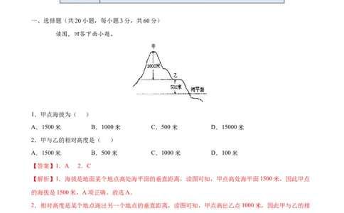 1.4地形图的判读-七年级地理上册课后培优练（人教版）（解析版）_初中全科电子版试卷练习试题_地理_人教地理7上试题试卷_人教地理7年级上课时练习28份_第2套课时练习