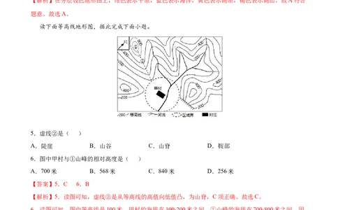 1.4地形图的判读-七年级地理上册课后培优练（人教版）（解析版）_初中全科电子版试卷练习试题_地理_人教地理7上试题试卷_人教地理7年级上课时练习28份_第2套课时练习