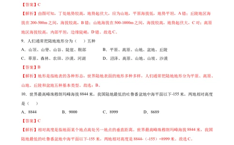1.4地形图的判读-七年级地理上册课后培优练（人教版）（解析版）_初中全科电子版试卷练习试题_地理_人教地理7上试题试卷_人教地理7年级上课时练习28份_第2套课时练习