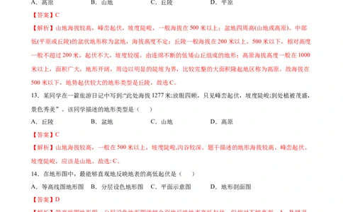 1.4地形图的判读-七年级地理上册课后培优练（人教版）（解析版）_初中全科电子版试卷练习试题_地理_人教地理7上试题试卷_人教地理7年级上课时练习28份_第2套课时练习