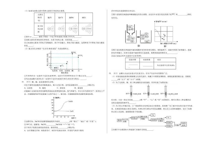 2024年中考押题预测卷01（南京卷）-化学（考试版）A3_初中全科电子版试卷练习试题_化学_2024中考模拟题化学(1)_押题预测