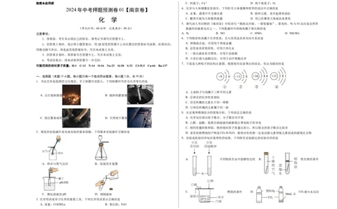 2024年中考押题预测卷01（南京卷）-化学（考试版）A3_初中全科电子版试卷练习试题_化学_2024中考模拟题化学(1)_押题预测