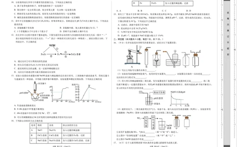 2024年中考押题预测卷01（南京卷）-化学（考试版）A3_初中全科电子版试卷练习试题_化学_2024中考模拟题化学(1)_押题预测