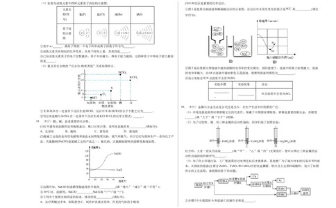 2024年中考押题预测卷01（南京卷）-化学（考试版）A3_初中全科电子版试卷练习试题_化学_2024中考模拟题化学(1)_押题预测